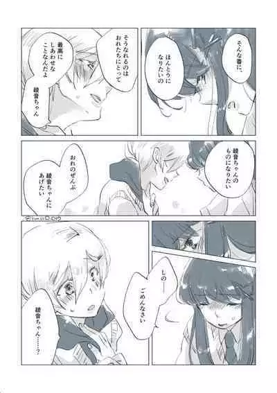 Dear Fateful Turn [Omegaverse] #7: Please, princess, take my hand