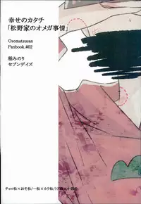 [7days (Ineminori)] Shiawase no Katachi “Matsuno-ke no Omega Jijou” (Osomatsu-san)