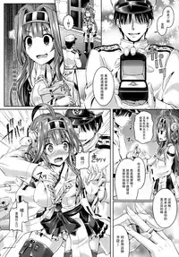 (C88) [Dschinghis Khan no Tamanegi wa Ore no Yome (Taniguchi-san)] KawaColle 2.0 (Kantai Collection -KanColle-) [Chinese] [无毒汉化组]