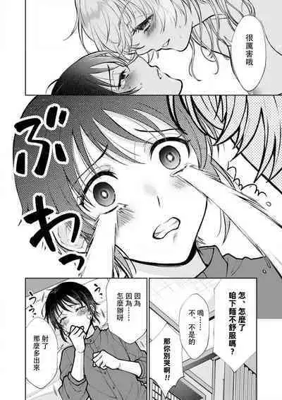 Osananajimi ga mejūdesu! ! | 青梅竹马是女汉子!!1-3