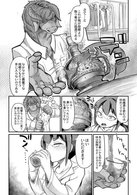 Fukkou!? Ishu Kouhai -Mazoku to Ningen no Kyousei Jidai- 4-wa