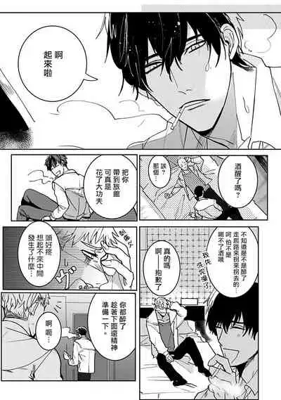 Tora no Ejiki | 以身饲虎 1-2