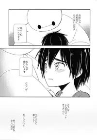 (HaruCC21) [Lyricalize (Usachico)] Refrain, Yoru o Kakeru (Big Hero 6)