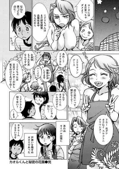 Engei-ten no Yasashii Koibito