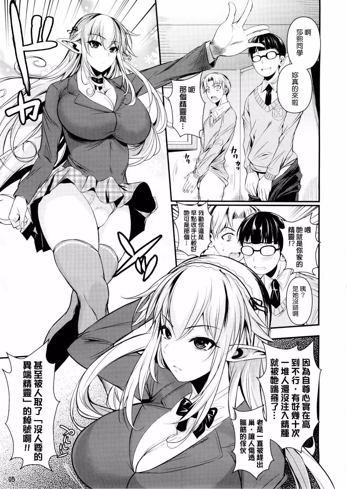 High Elf x High School 1-9