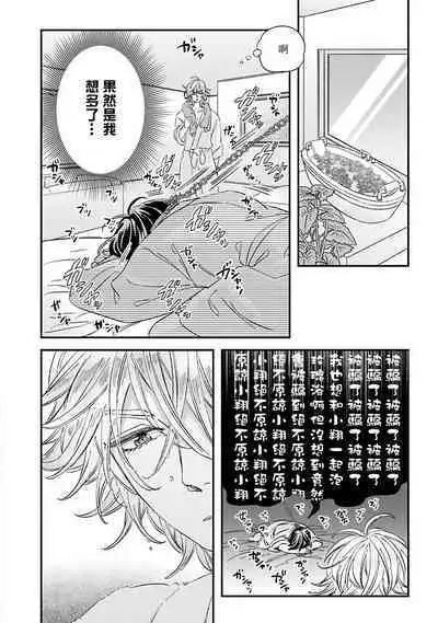 [Tsurusawa Tsutako] Niizuma-kun to Arao-kun Okawari | 新妻君与新夫君 再来一份 Ch. 01 - 06(上+下) + 番外 [Chinese] [冒险者公会] [完结]