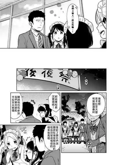 1LDK+JK Ikinari Doukyo? Micchaku!? Hatsu Ecchi!!? | 1LDK+JK 突然間展開同居? 極度貼近!?初體驗!? Ch. 18-29