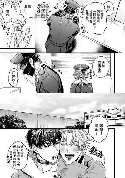 [Sakishita Senmu] Haga-kun wa Kamaretai | 羽贺君想要被咬 Ch. 1-5 [Chinese] [拾荒者汉化组] [Digital]