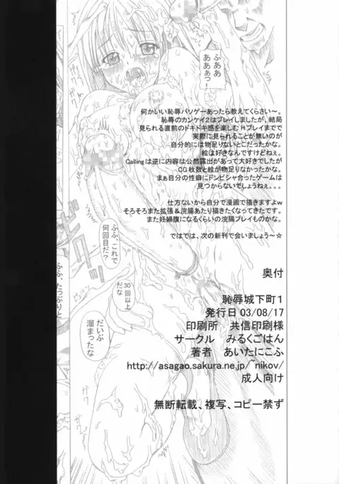 Chijoku Joukamachi 1