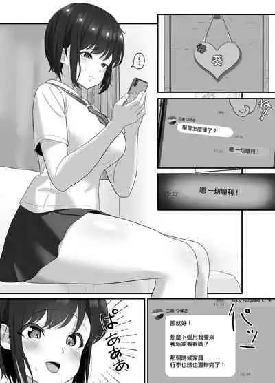 [Sora Paprika] Ochi Muku ~Enkyori Renaichuu no Seijun Kanojo ga Charao ni Yogosareru Hanashi~ | 單純的墮落~遠距離戀愛中的清純女友被渣男玷污的故事~ [Chinese]