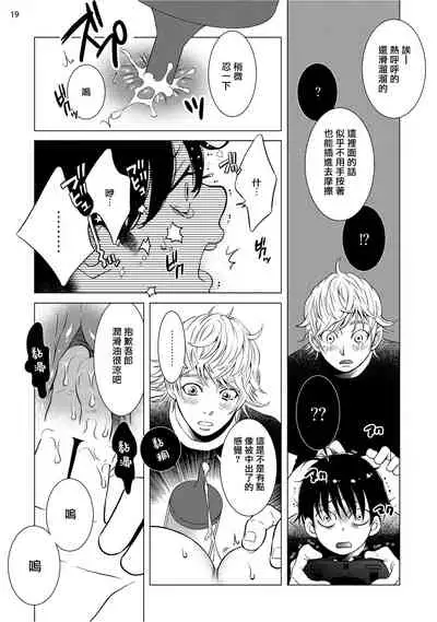 [Shingyouji Tsumiko] Buchou to Kachou | 部长与课长 1-4 [Chinese] [拾荒者汉化组] [Digital]