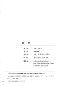 (C88) [antyuumosaku (malcorond)] Meikko na Syoujo no Ehon 5 -Kouhen- [Chinese] [佳奈助汉化组]