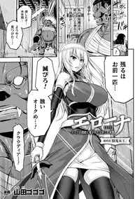 [Yamada Gogogo] ERONA Orc no Inmon ni Okasareta Onna Kishi no Matsuro Ch. 1-7