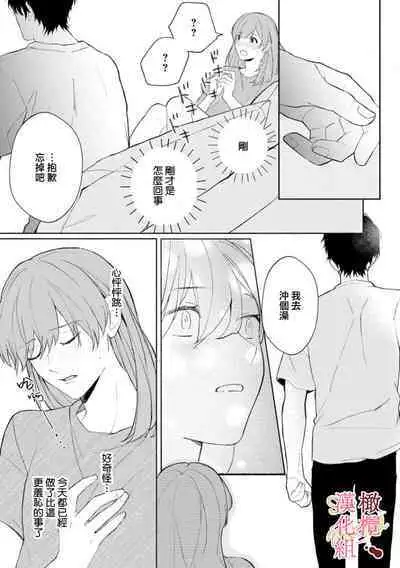 [Tsubuan Daifuku]Dekiai Sex Method Elite Kare wa Amasugi Seijuu, Tokidoki Uzai~01-05｜溺爱性交方法～精英的他是宠人的性兽、心跳不已好烦恼~01-05[中文] [橄欖漢化組]