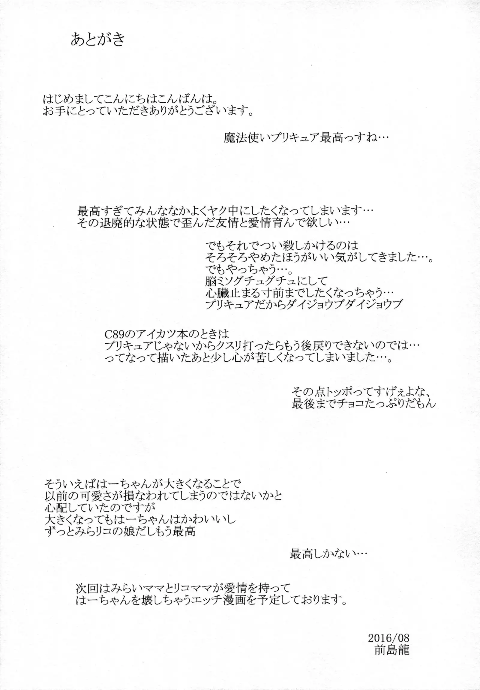 Cure Up Ra Pa Pa! Noumiso Kowarechae!