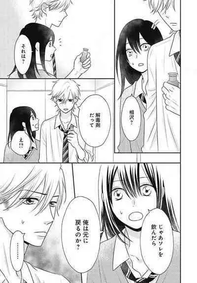 [Konatsu] Ichinose-kun wa Koufun Dekinai 1-14