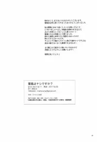 (Rikukaikuuma Goudou Enshuu 2senme) [Aihara Otome (Nyoriko)] Yukikaze wa Nashi desu ka? (Kantai Collection -KanColle-)