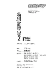 [Kojima Miu] Tokubetsu Shinsatsushitsu 2 [Chinese]
