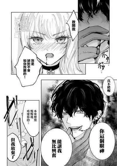 tensei shitara kuro ō taishi ni dekiai sa remashita|转生后被黑王太子溺爱了