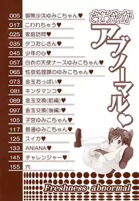 [Machino Henmaru] Sawayaka Abnormal - Freshness Abnormal