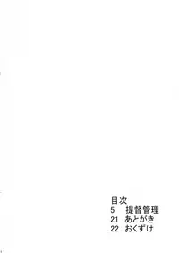 (C86) [Neko no Kone (Takeyu)] Teitoku Kanri (Kantai Collection -KanColle-) [Chinese] [屏幕髒了漢化組]