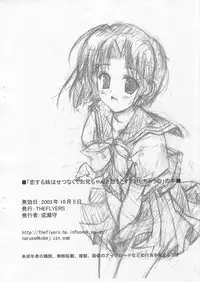 (CR34) [THE FLYERS (Naruse Mamoru)] 'Koisuru Imouto Hasetsunakute Oniichan wo Omou to Sugu H Shichau no' no Hon