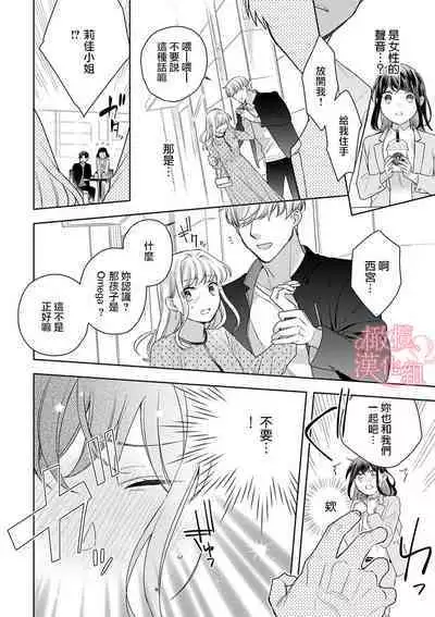 [Yun] Koisuru Mae ni, Amai Hatsujou. ~Shachou to Unmei no Omega~1-9| 恋爱之前、甜蜜发情。~社长与命中注定的Ω~ Vol. 1-9[Chinese] [橄榄汉化组]