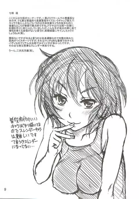 Amagami no Hon