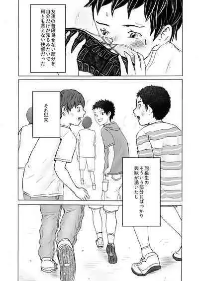 [prismatic boy (Sumairu)] Smell Slave [Digital]