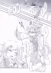 (C85) [Hinaprin (Ikuta Takanon)] Bokurano Yutanpo. (Touhou Project)