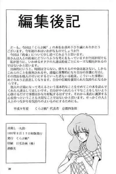 [Club JunJun (Masukinu) Toragoroshi 9-dan (Hell Teacher Nube)