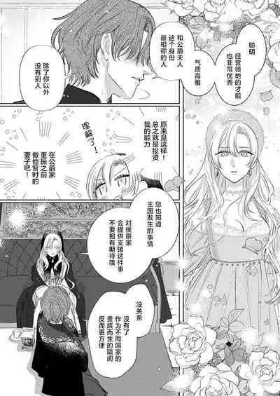 Ai ga Omoi Kishi Koushaku wa, Tsuihou Reijou no Subete o Ubaitsukushitai. | 骑士公爵爱意深重，想要索取放逐千金的一切。 1-18