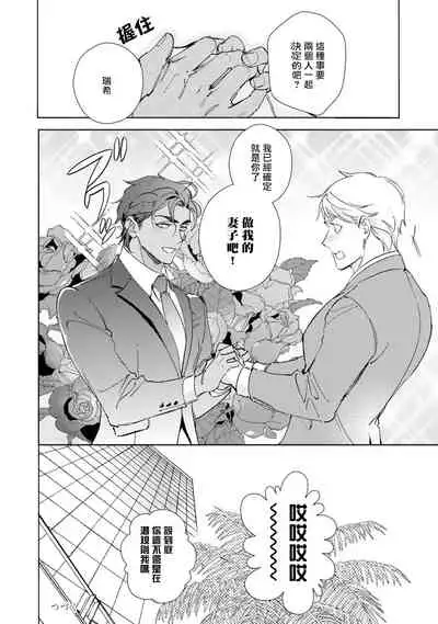 [Kurata Itsuko] Amber Vanilla no Hanayome | 琥珀香草的新娘 Ch. 1-2 [Chinese] [拾荒者汉化组] [Digital]