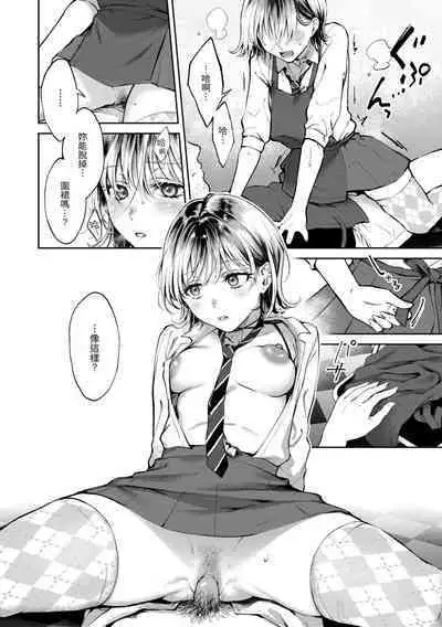 [Okinaga Umanosuke] Yarashii Karada no Watashi-tachi - Sexy naughty lovely bodies | 有著淫蕩身體的我們 [Chinese] [Decensored] [Digital]