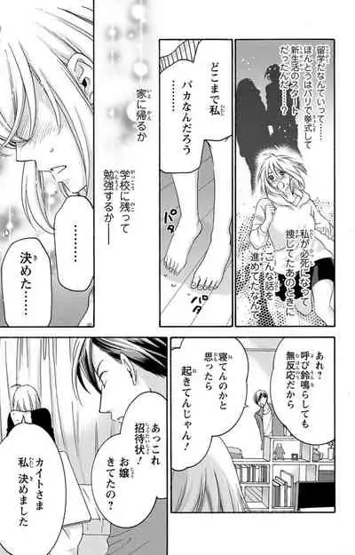 白×黒王子～ことりと野獣の淫らな生活【完全版】