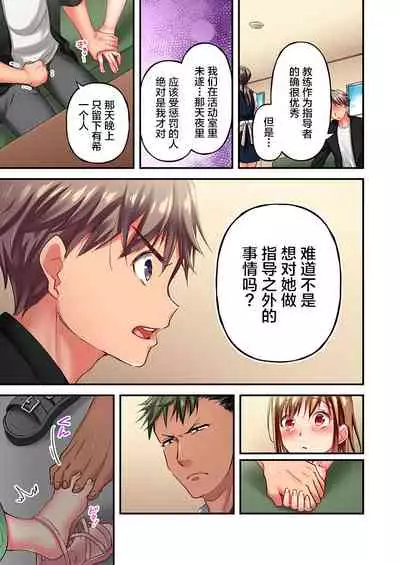 Maihama Yuki no Ikigao wa Bukatsu Komon no Ore shika Shiranai Ch. 11