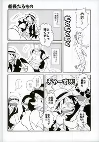 (C89) [Nico-ichi (Miyagi Kei)] Ore no Aibou no Hanashi (One Piece)