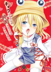 (Mishaguji-sai) [Ane (Hoozuki Shia)] Choco ga Nakereba Kami-sama o Tabereba Ii Janai (Touhou Project)