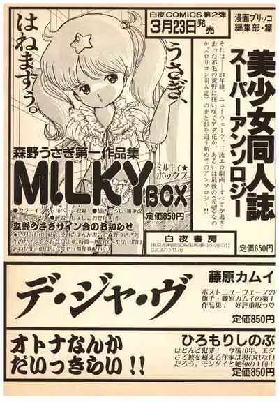 Manga Burikko 1984-05 extra number Peppermint★Gallery