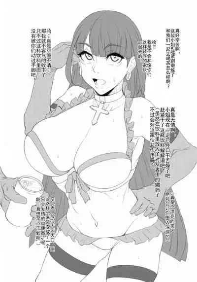 Chaldea NTR Nanpa Beach