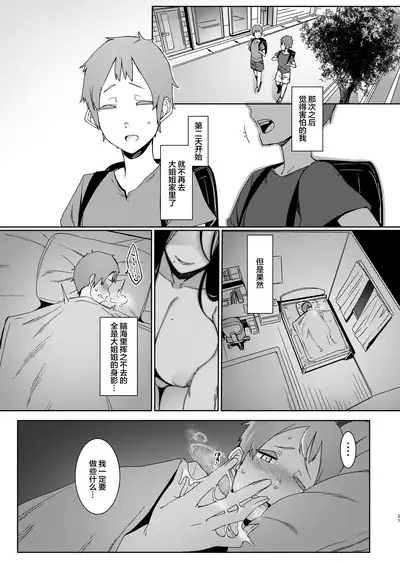 [Nanbou Hitogakushiki (Nakamura Regura)] Douketsu no Mujina [Chinese] [不咕鸟汉化组] [Digital]