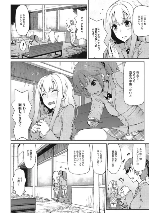 Fujouri na Nyotai Kousoku