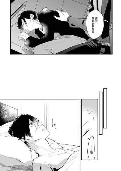 [Sakurai Nanako] Okane Ariki no Kankei desu ga | 与债有关 Ch. 1-2 [Chinese] [拾荒者汉化组] [Digital]