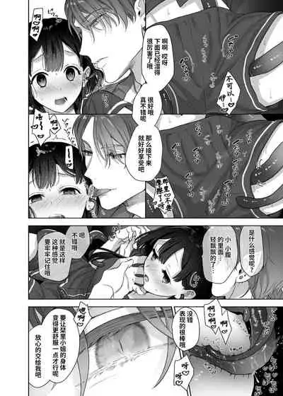 [Kimi ni Shuushin (Burger Sand Kimi)] Ucyu no Siso Sama no Tugai ni Narushikanai! [Chinese] [牛肝菌汉化]