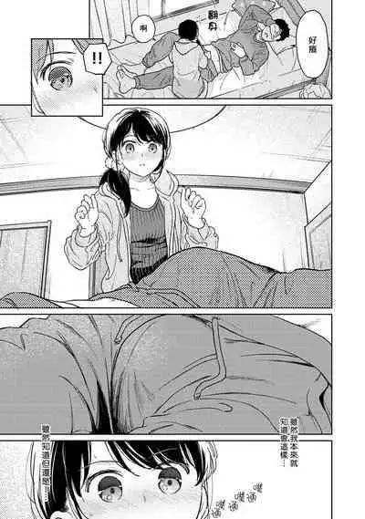 1LDK+JK Ikinari Doukyo? Micchaku!? Hatsu Ecchi!!? | 1LDK+JK 突然間展開同居? 極度貼近!?初體驗!? Ch. 18-41