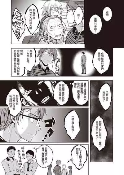 Yobai Mura | 夜爬村