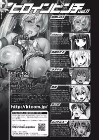 [Anthology] Heroine Pinch Vol. 11 [Digital]