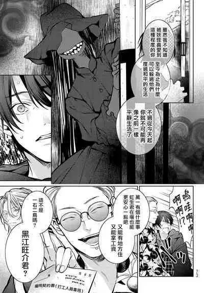 [Ozaki Kaho] Noisy Roommate ~Ie Nashi ni Natta node Ikemen to Kaiitsuki Bukken de Doukyo Hajimemashita~ | 我的怨种室友 Ch. 1-7(上) [Chinese] [苍蓝神烦汉化组x冒险者公会] [Digital]