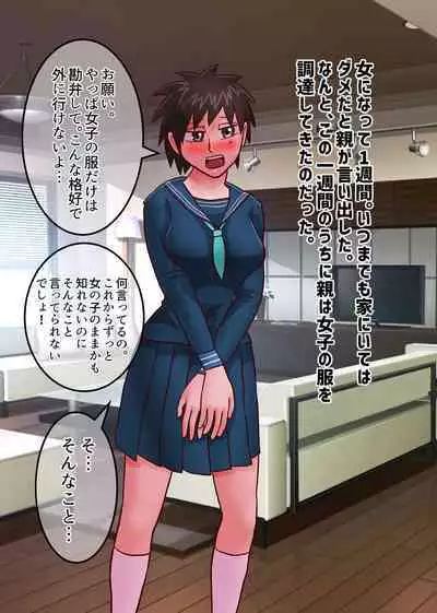 An ordinary boy becomes a woman with medicine and walks his life as a woman