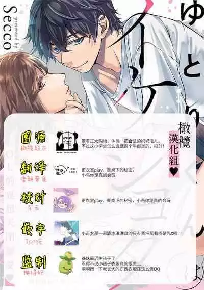 [Secco] yutori-kun wa ikeshota~01-02｜游鸟是帅气正太~01-02[中文] [橄榄汉化组]
